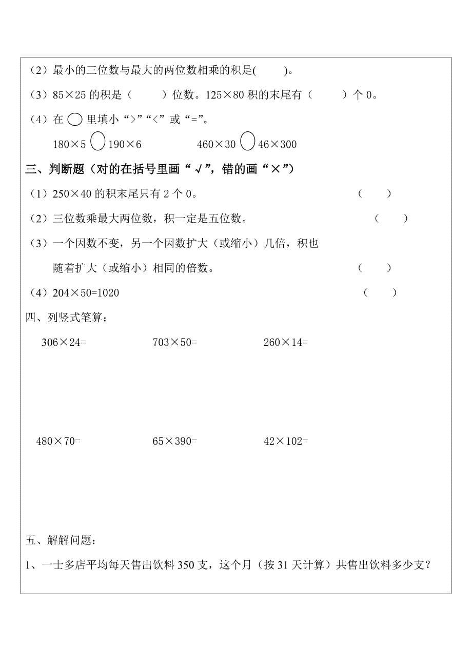 四年级数学三位数除以两位数.doc_第5页