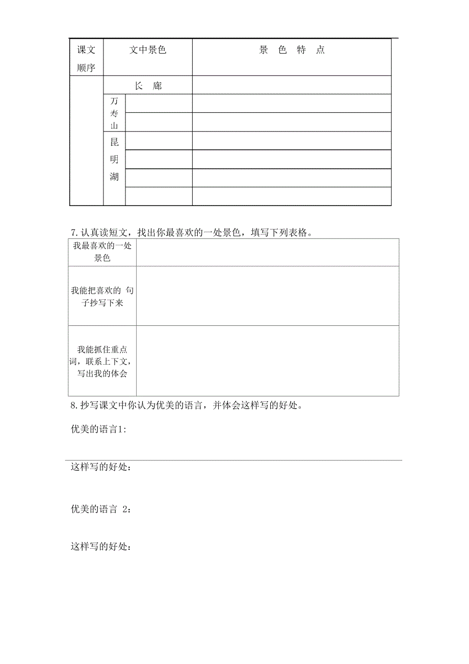 《颐和园》自主学习单_第2页