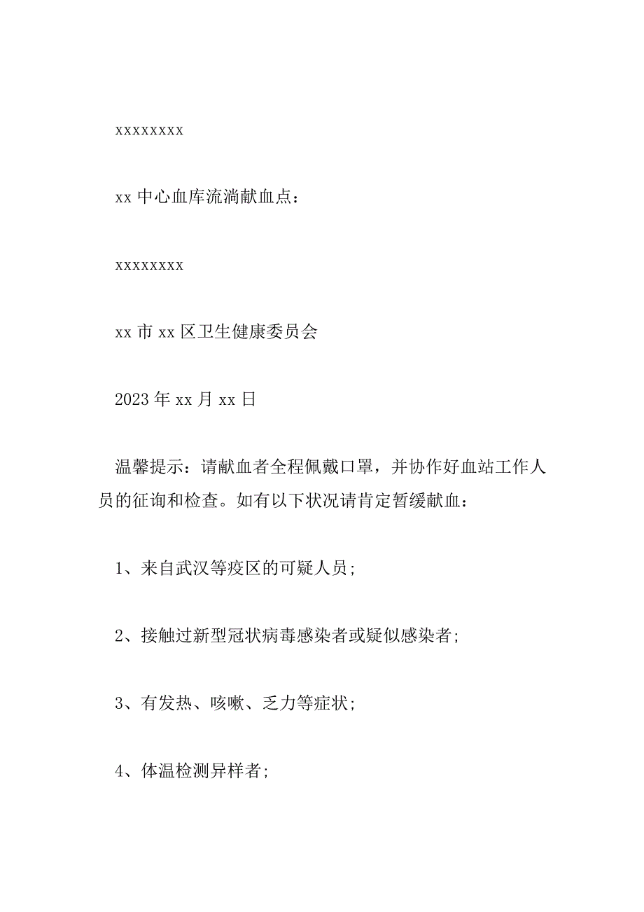 2023年精选无偿献血倡议书参考模板四篇_第4页