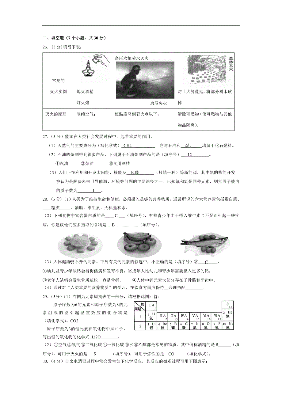 2010---2011初三化学期末考试试卷及答案[8]__共有十份题_第4页