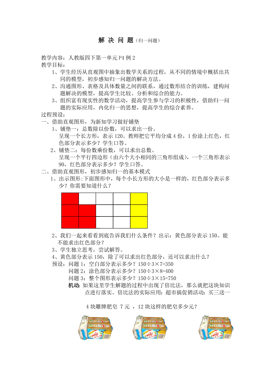 解决问题（归一问题_第1页