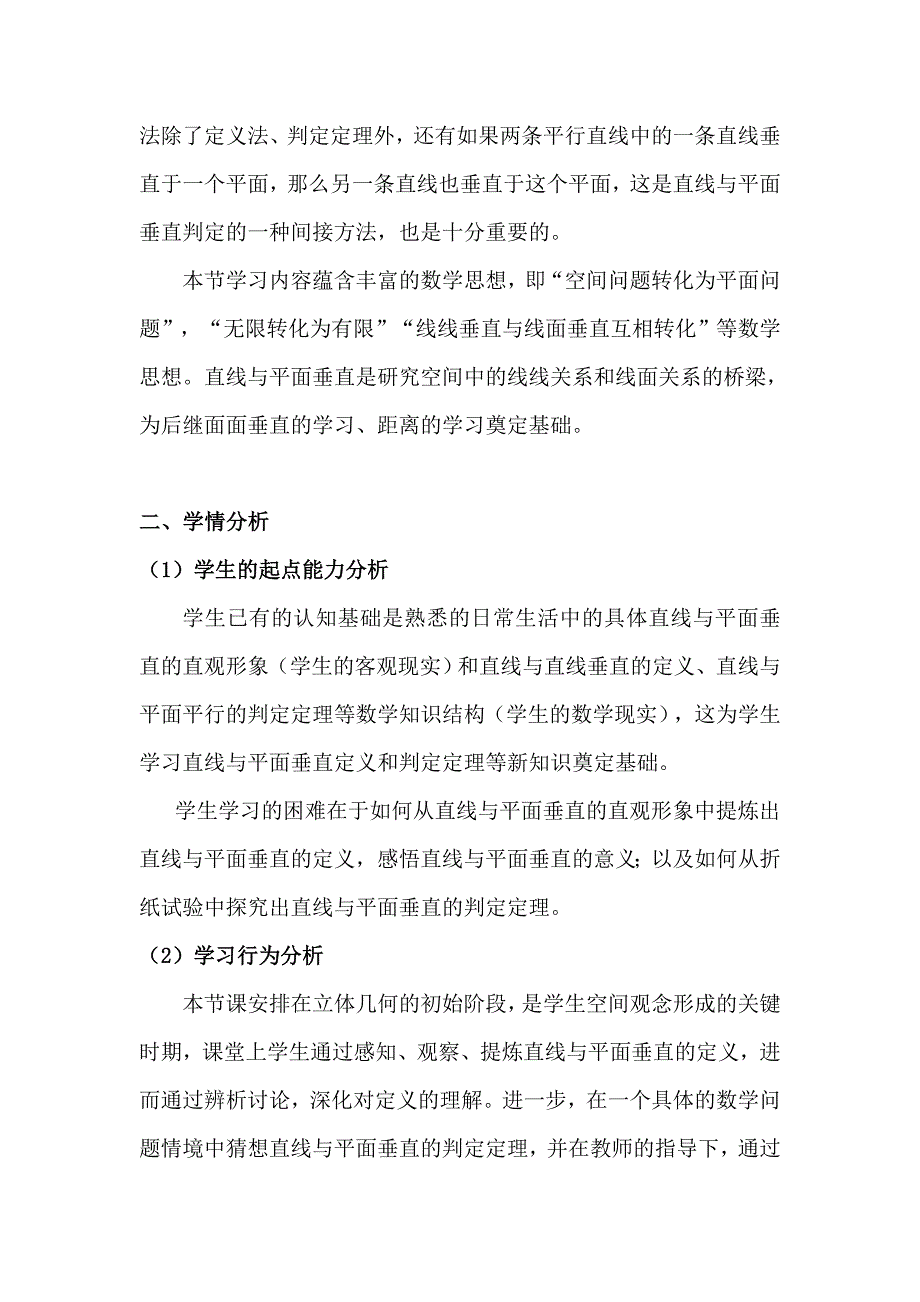 (完整word版)《直线与平面垂直的判定》教学设计.doc_第2页