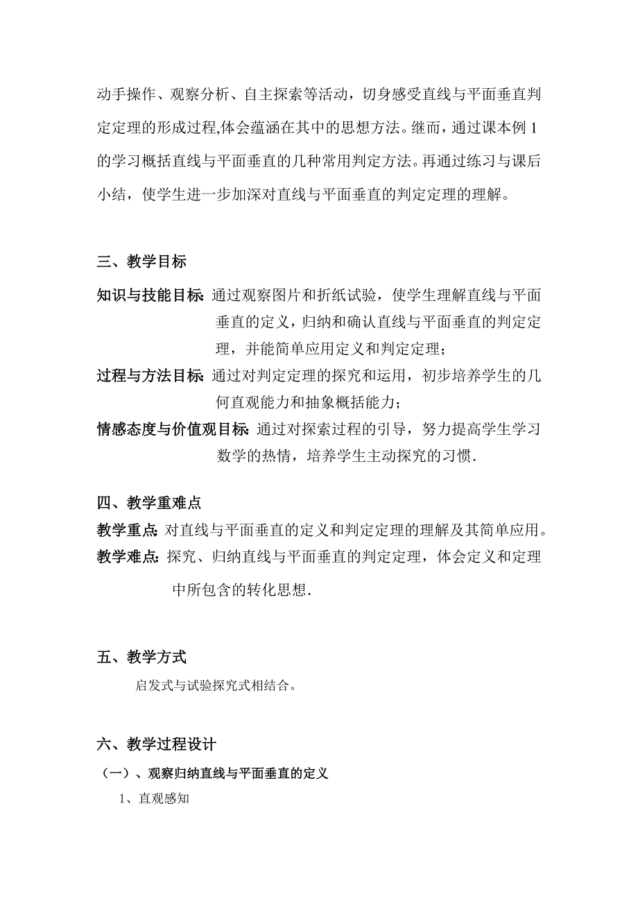 (完整word版)《直线与平面垂直的判定》教学设计.doc_第3页