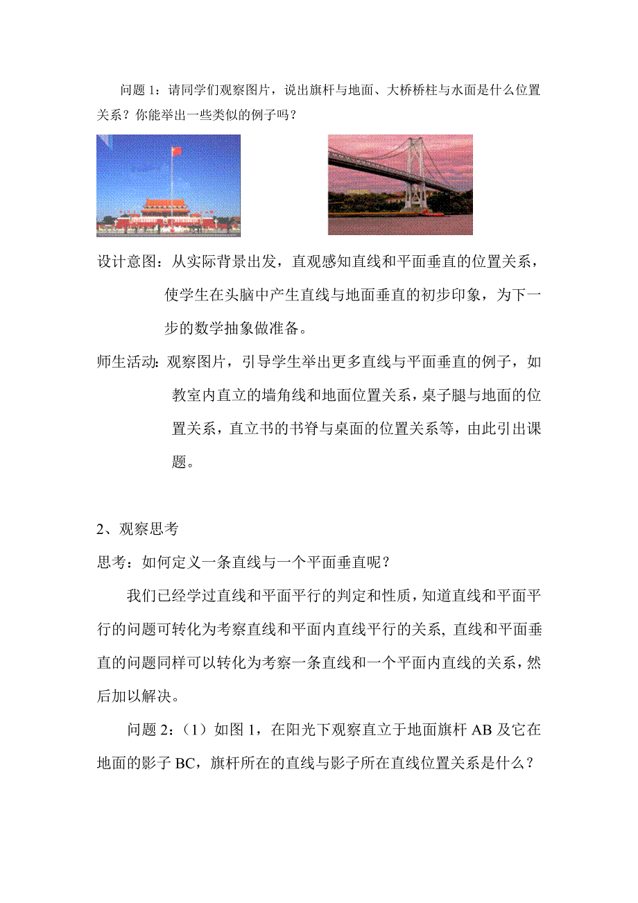 (完整word版)《直线与平面垂直的判定》教学设计.doc_第4页