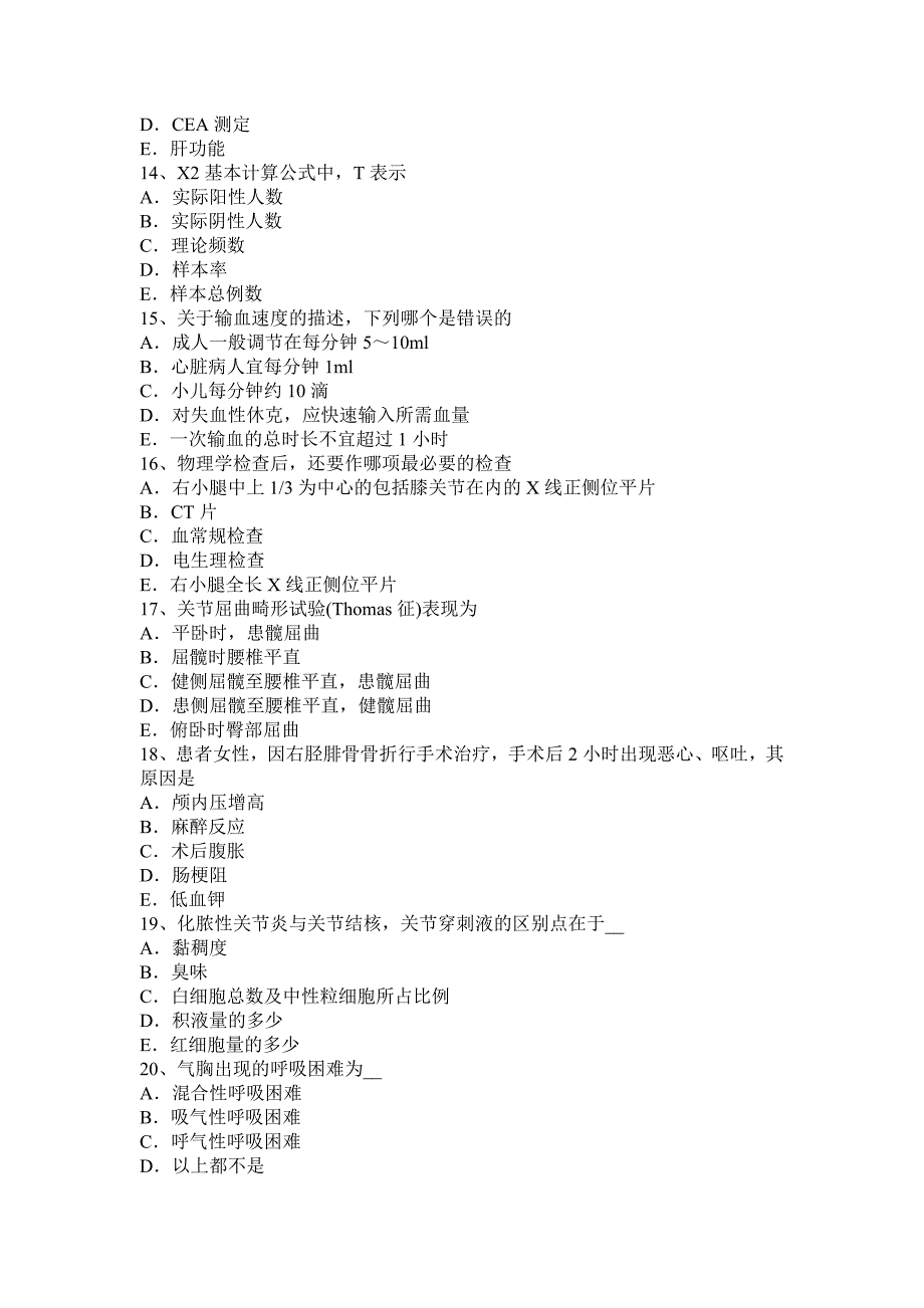 2016年上半年四川省主治医师骨外科学职业试题_第3页