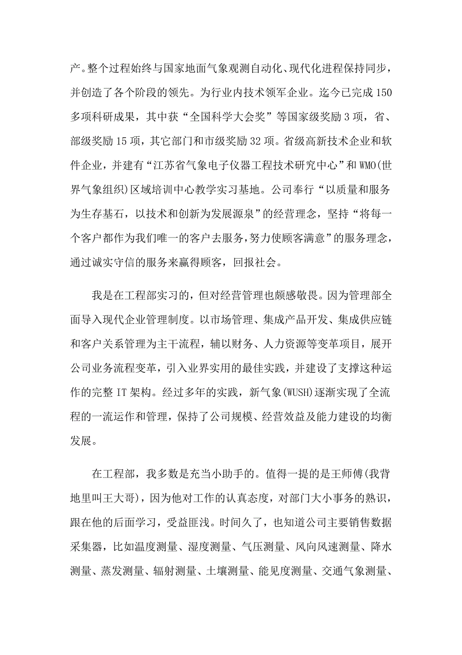 施工生产实习的心得_第2页