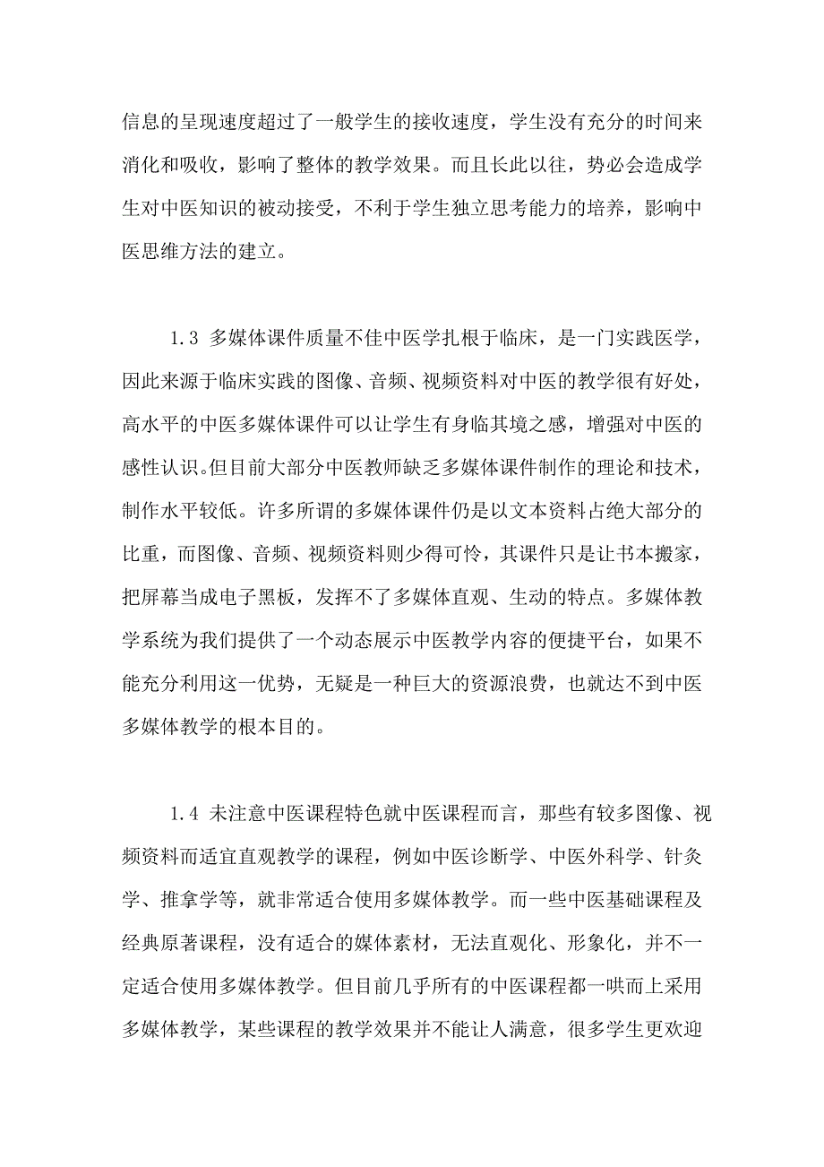 中医多媒体教学的不足与对策_第3页