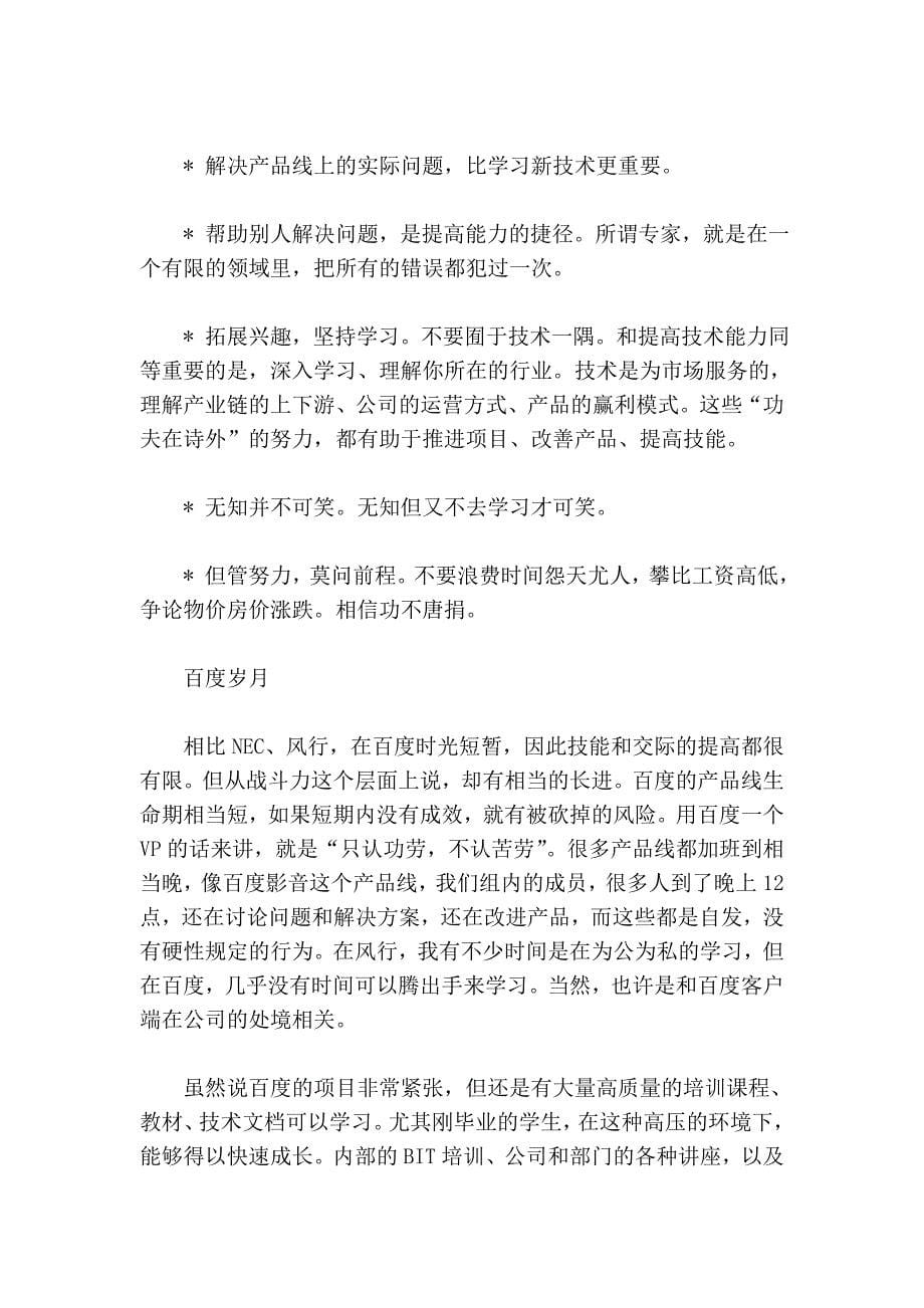 一个软件工程师在北京的反省.doc_第5页