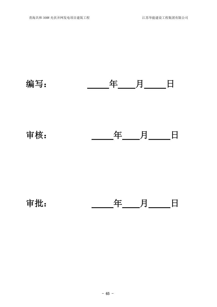 青海共和30MW光伏并网发电项目建筑工程施工组织设计_第2页