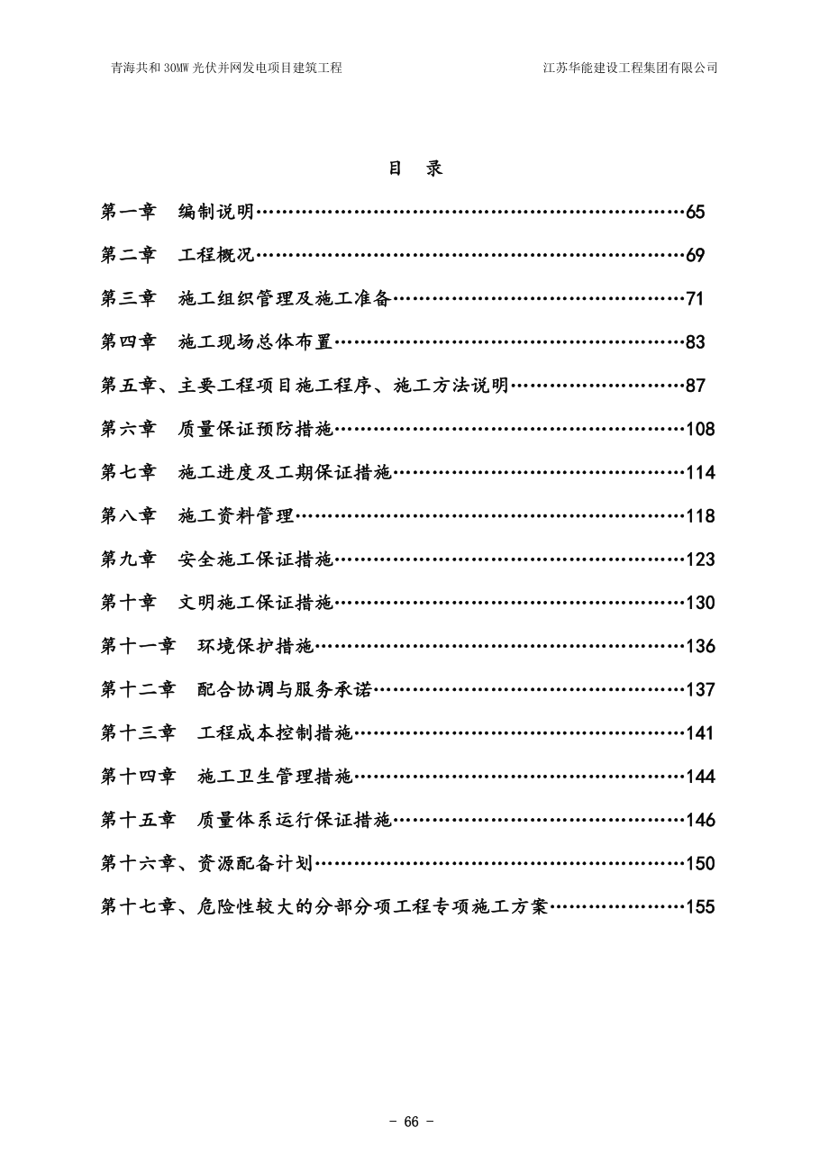 青海共和30MW光伏并网发电项目建筑工程施工组织设计_第3页