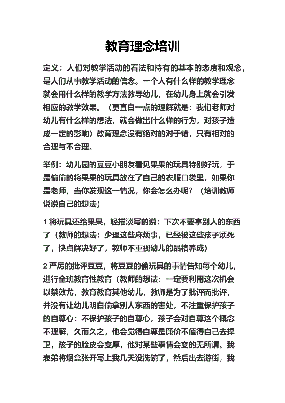 教学理念 .docx_第1页