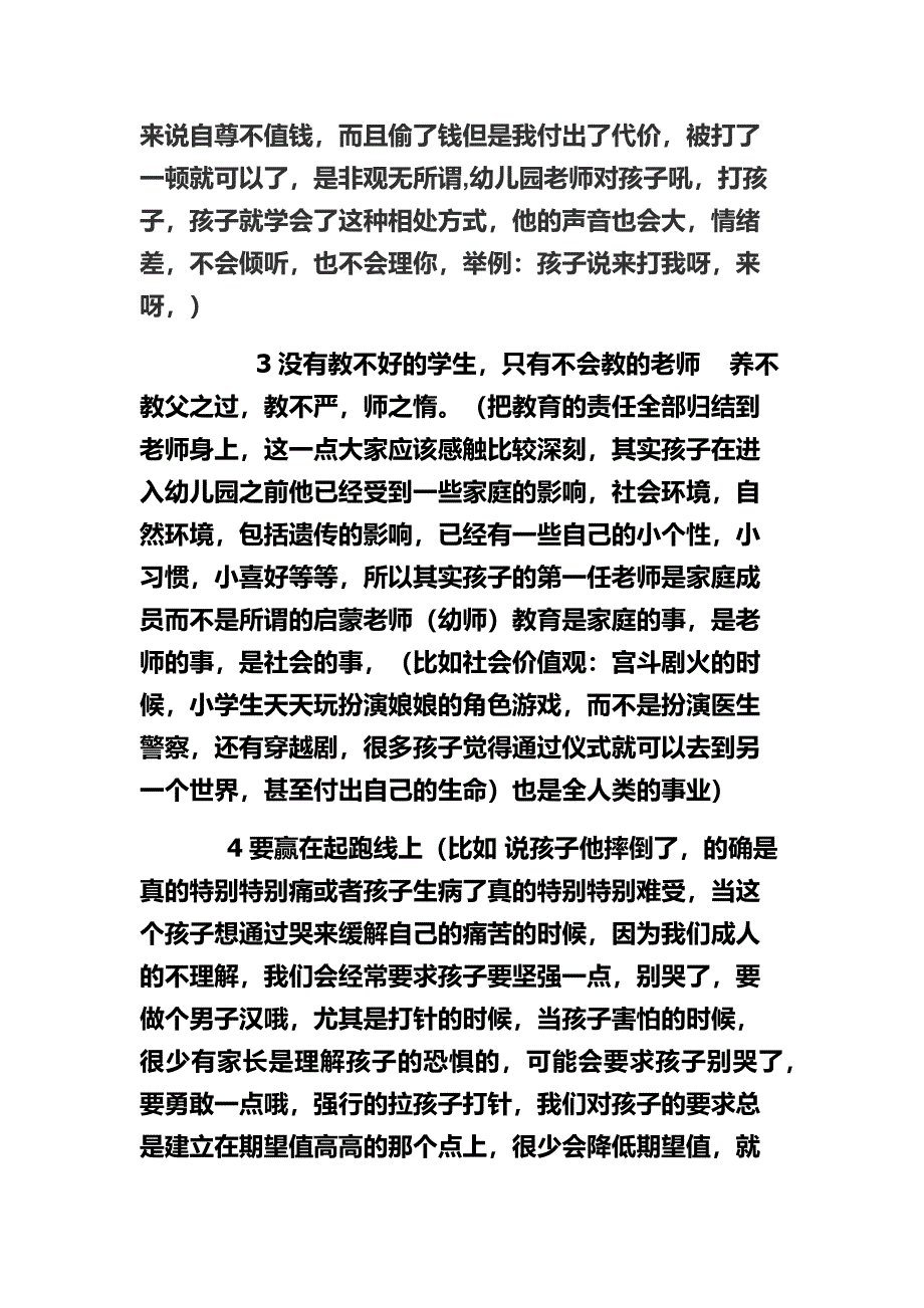 教学理念 .docx_第4页