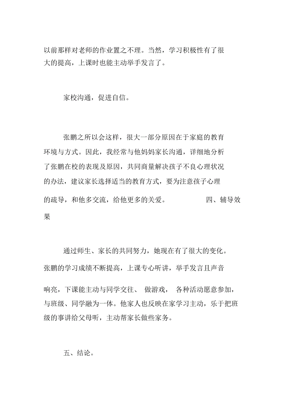 关注孩子心理健康,给他们更贴心的关爱_第4页