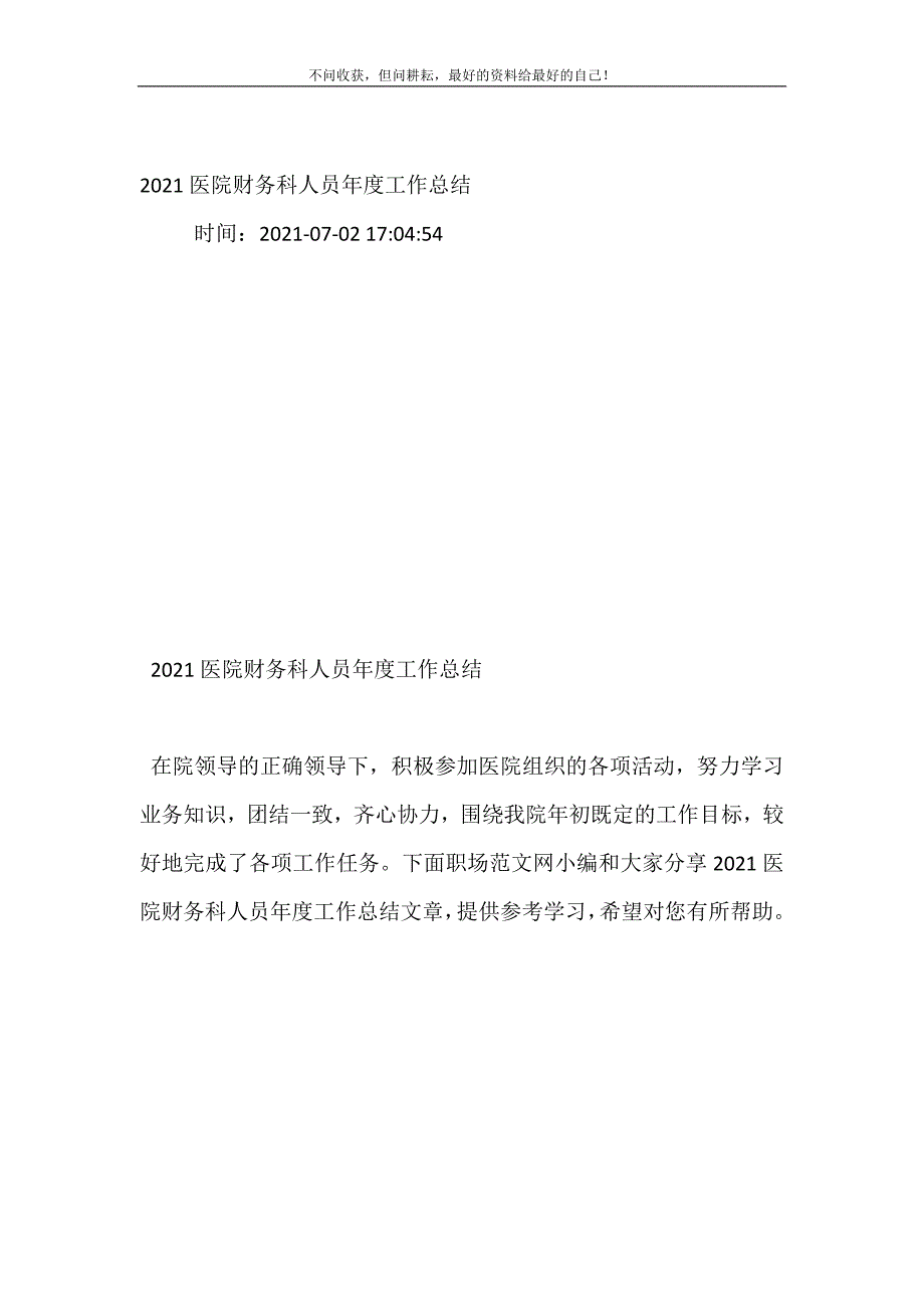 2021年医院财务科人员年度工作总结新编精选.DOC_第2页