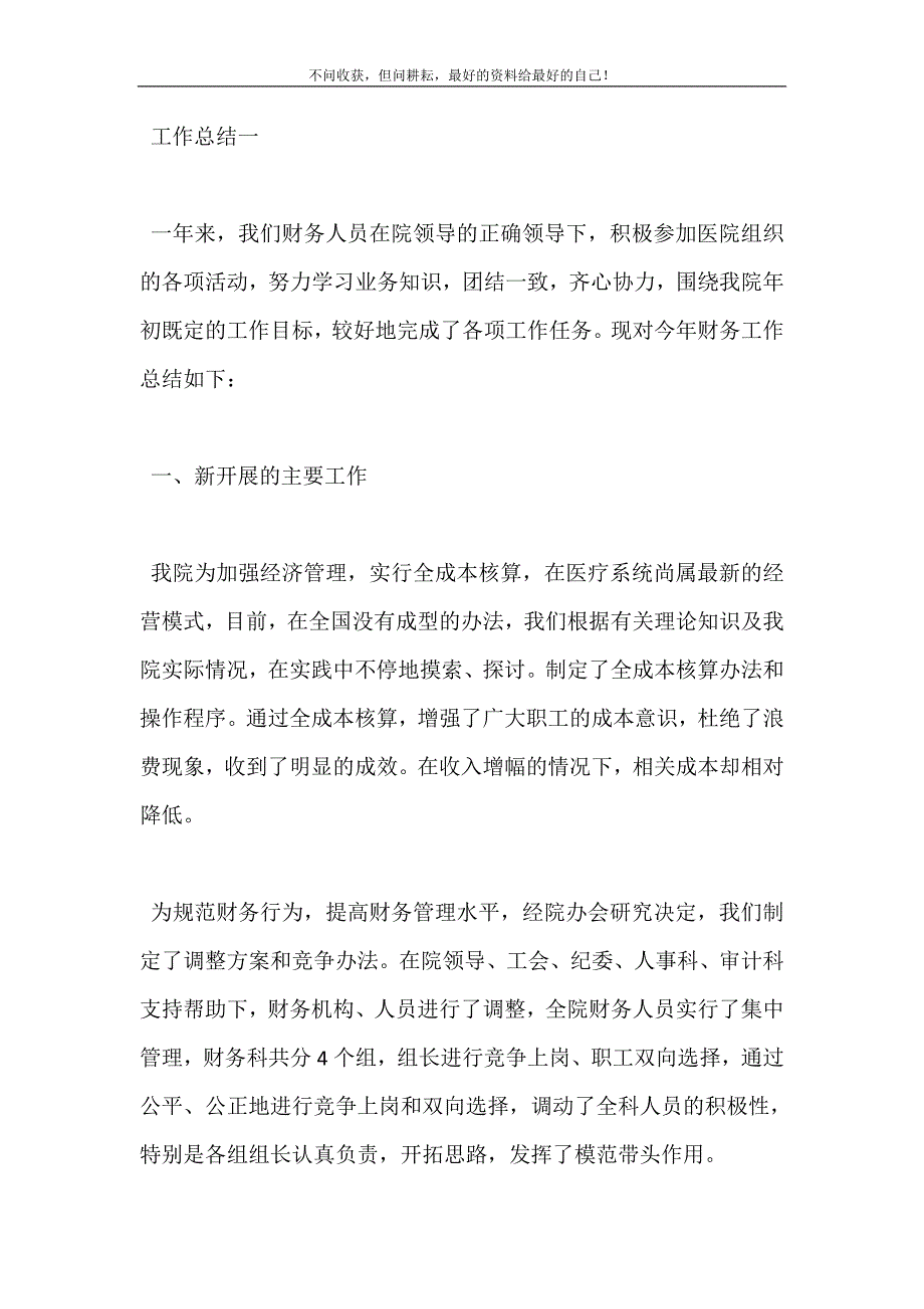 2021年医院财务科人员年度工作总结新编精选.DOC_第3页