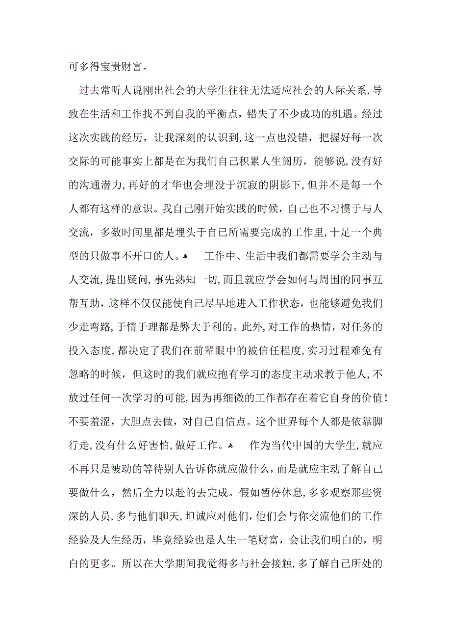 推荐暑假社会实践心得体会模板汇编5篇_第2页