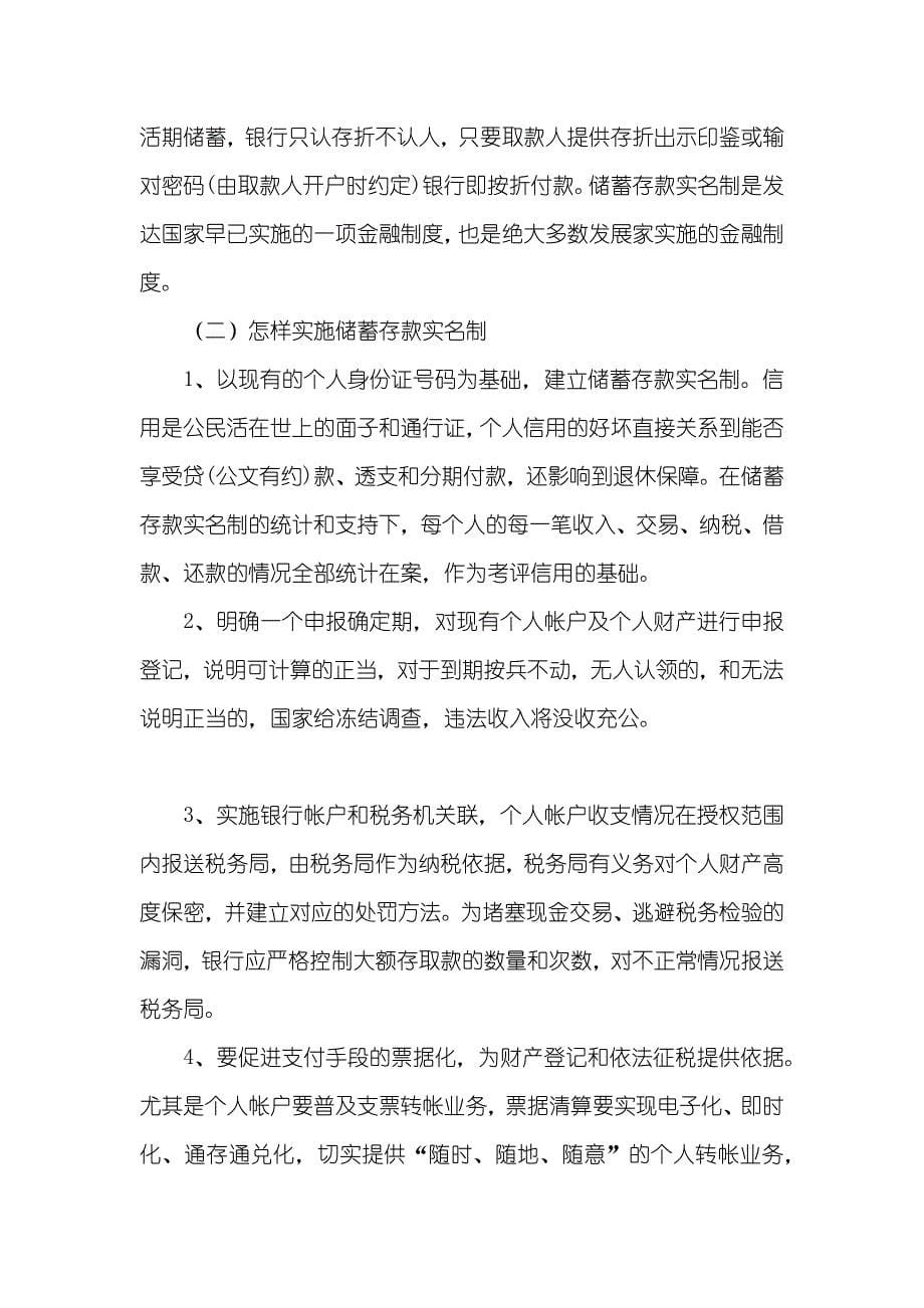 大学四年毕业生实习汇报_第5页