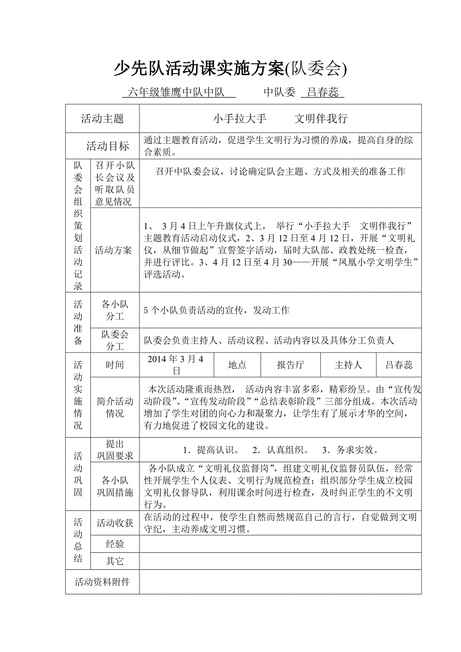 少先队活动课方案模板_第2页