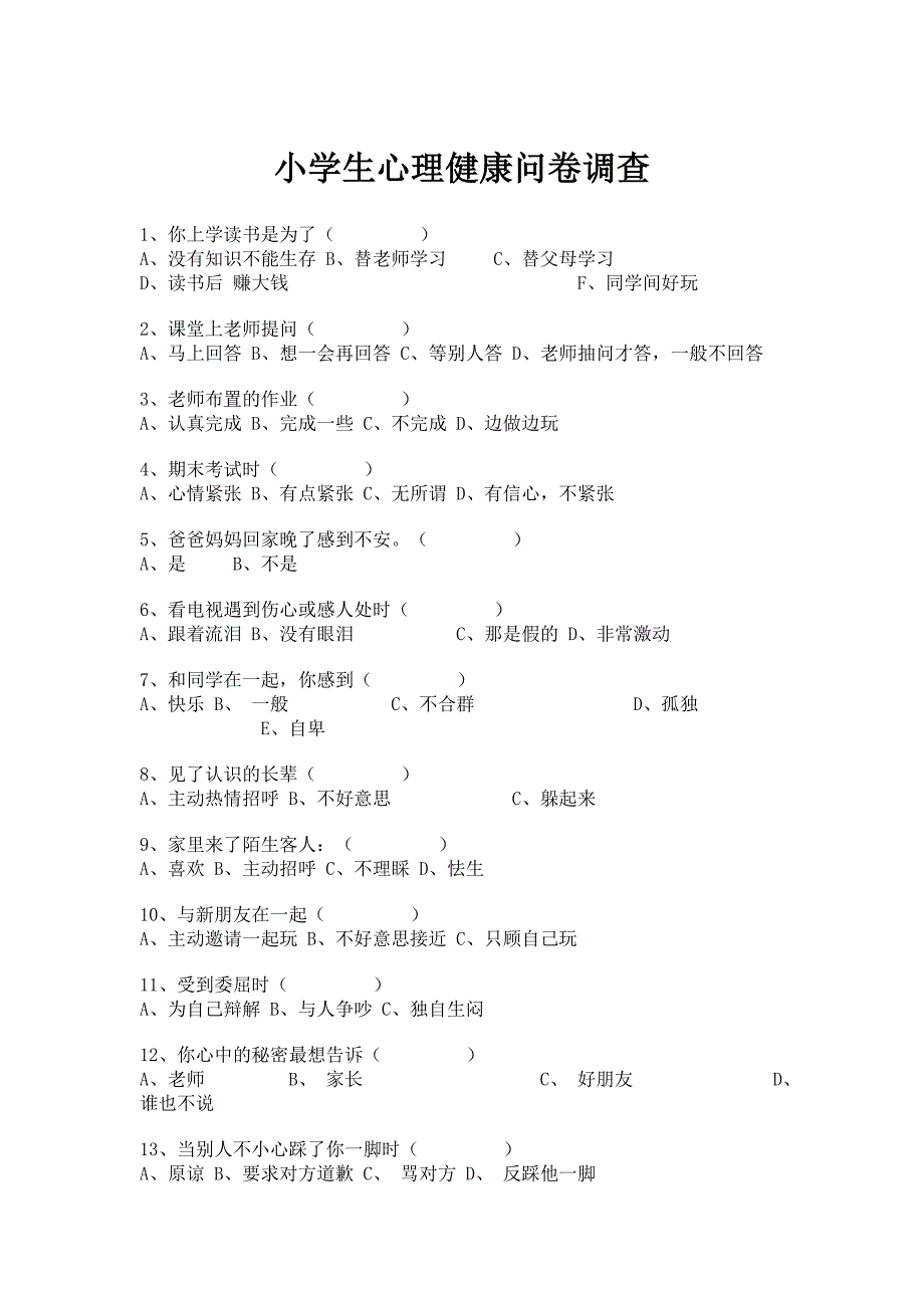 小学生心理健康问卷调查_第1页