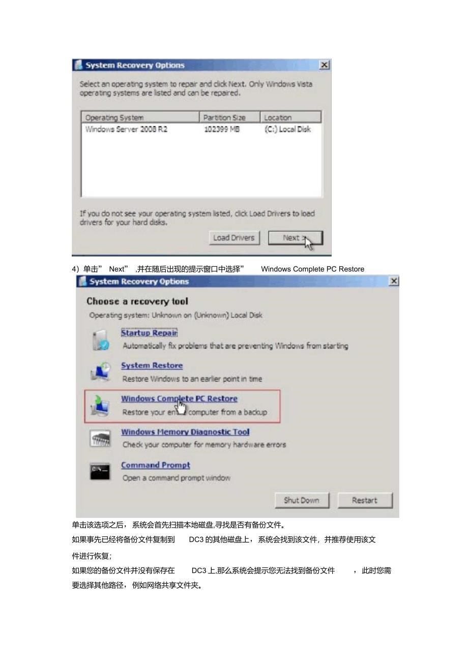 WindowsServer2008R2AD备份和恢复_第5页