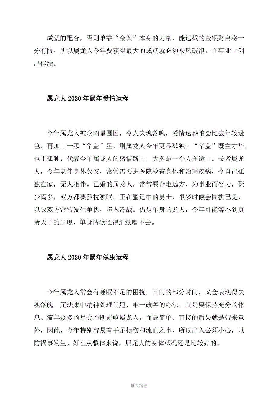 属龙的人2020年鼠年全年运程_第4页