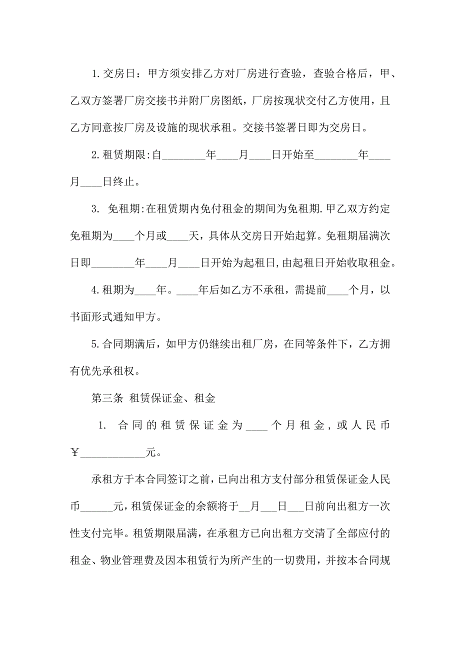 有关厂房租赁合同集锦8篇.docx_第2页