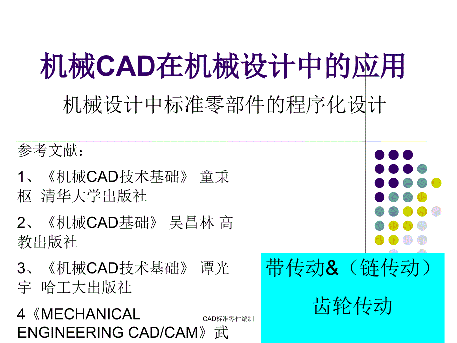 CAD标准零件编制课件_第1页