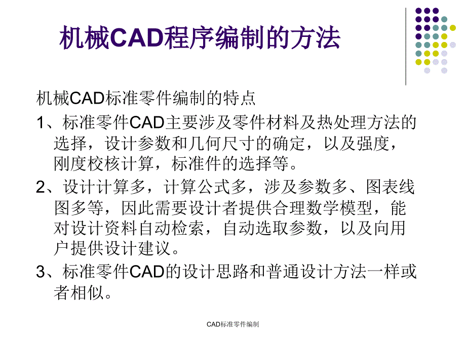 CAD标准零件编制课件_第2页