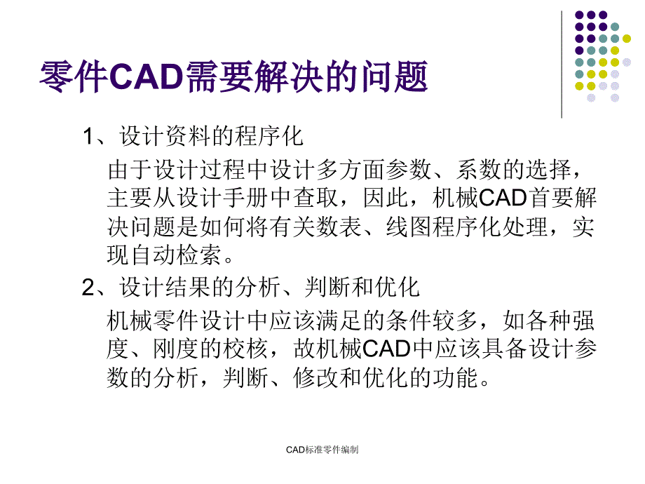 CAD标准零件编制课件_第3页