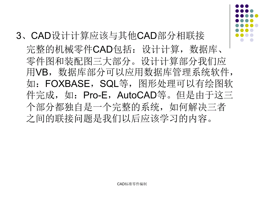 CAD标准零件编制课件_第4页