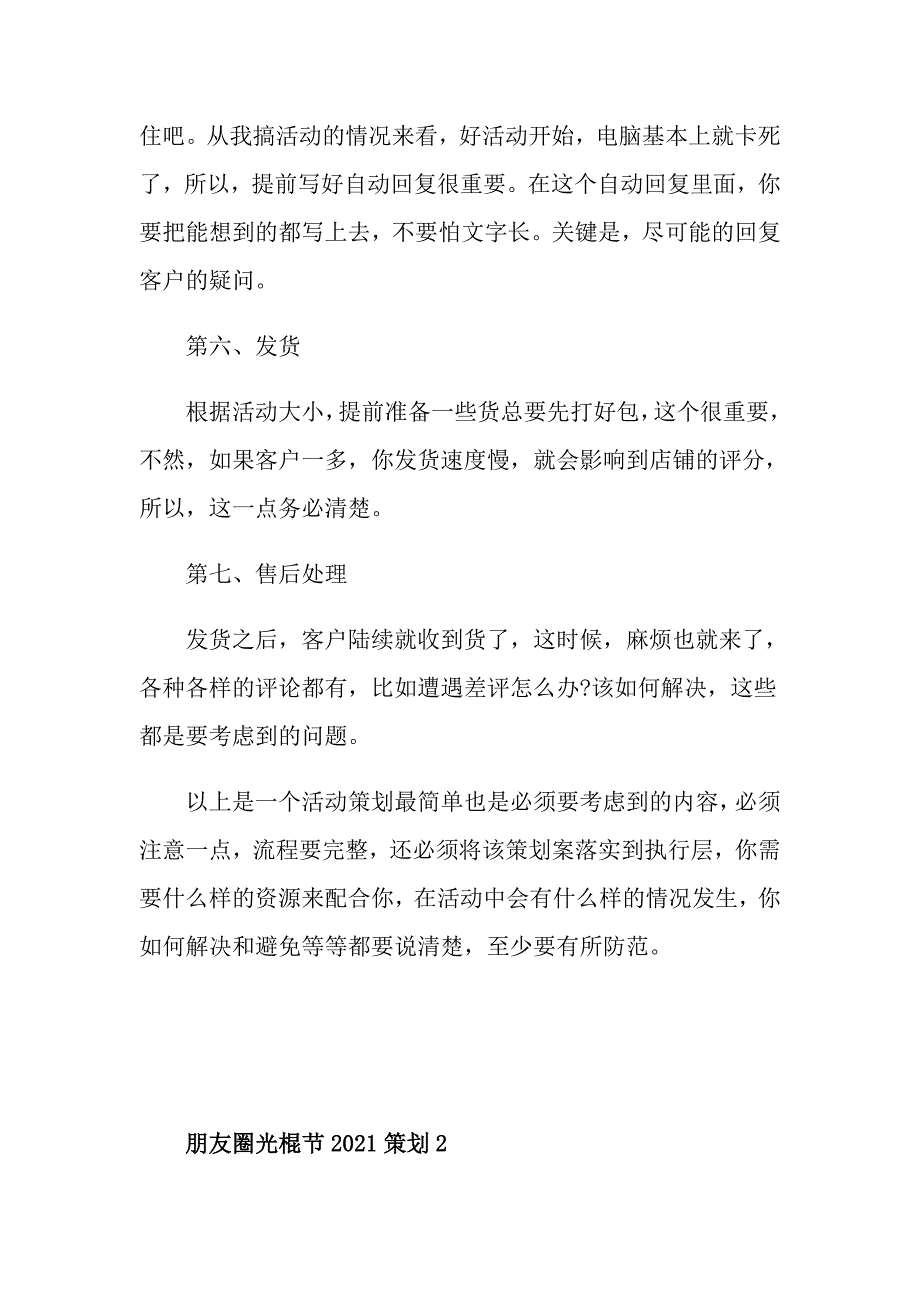 朋友圈光棍节2021策划_第3页