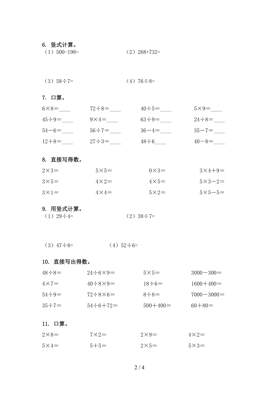 湘教版二年级下学期数学计算题同步专项练习题_第2页