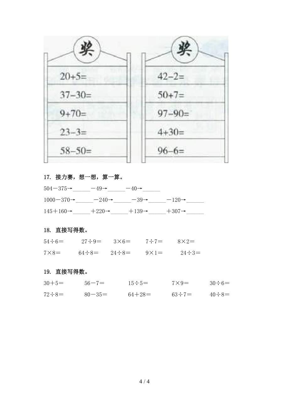 湘教版二年级下学期数学计算题同步专项练习题_第4页