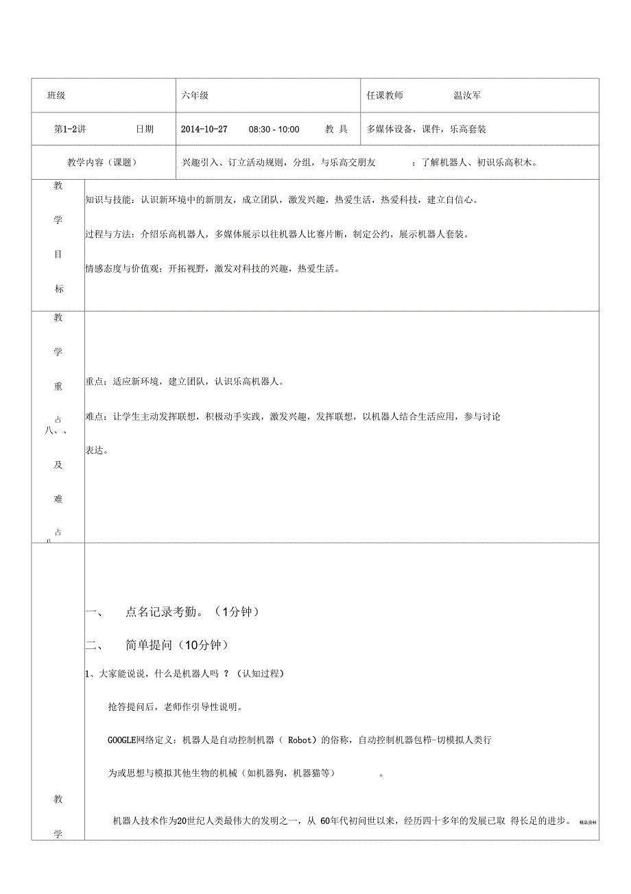 乐高机器人入门班教案_第1页