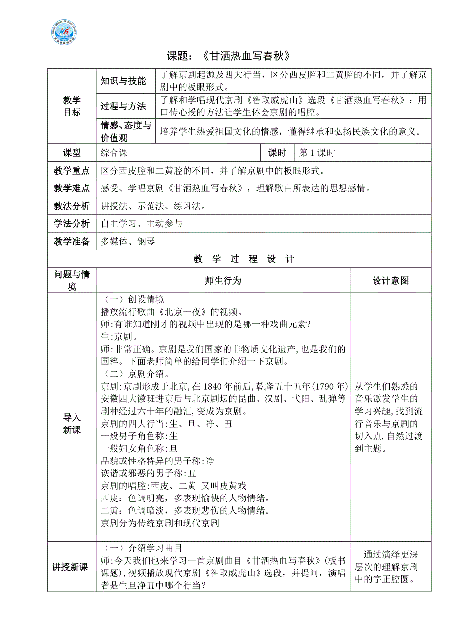 甘洒热血写春秋2.doc_第1页