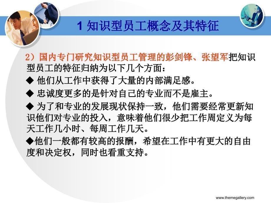 知识型员工激励机制ppt课件_第5页