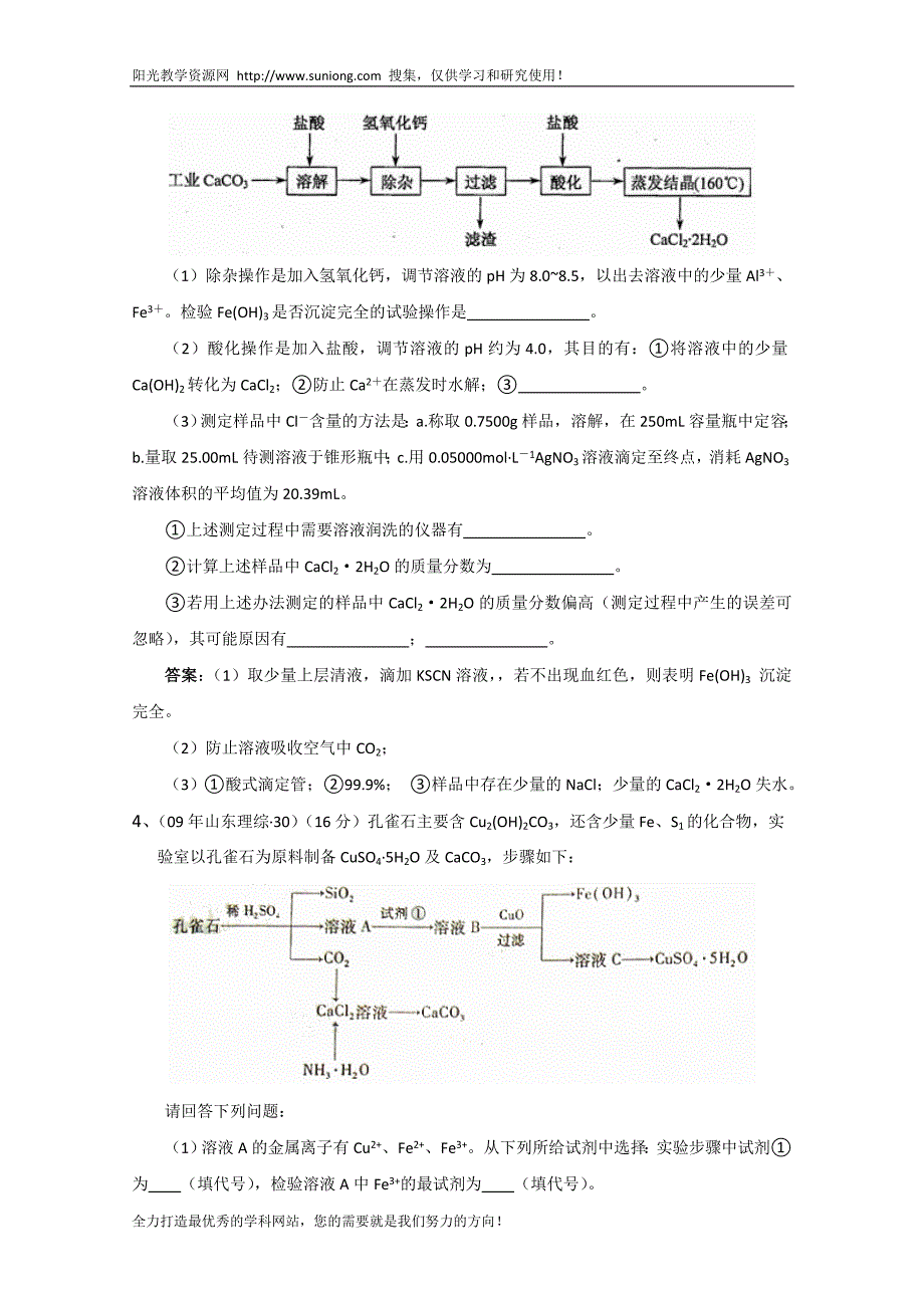 2010年高考化学热点：新情景中的高考化学实验[1].doc_第4页