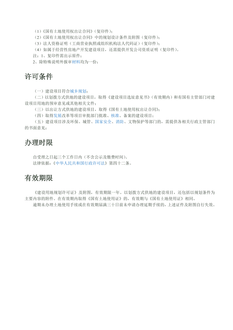 海南省单位新建工程规划报建必备材料和审批程序_第4页