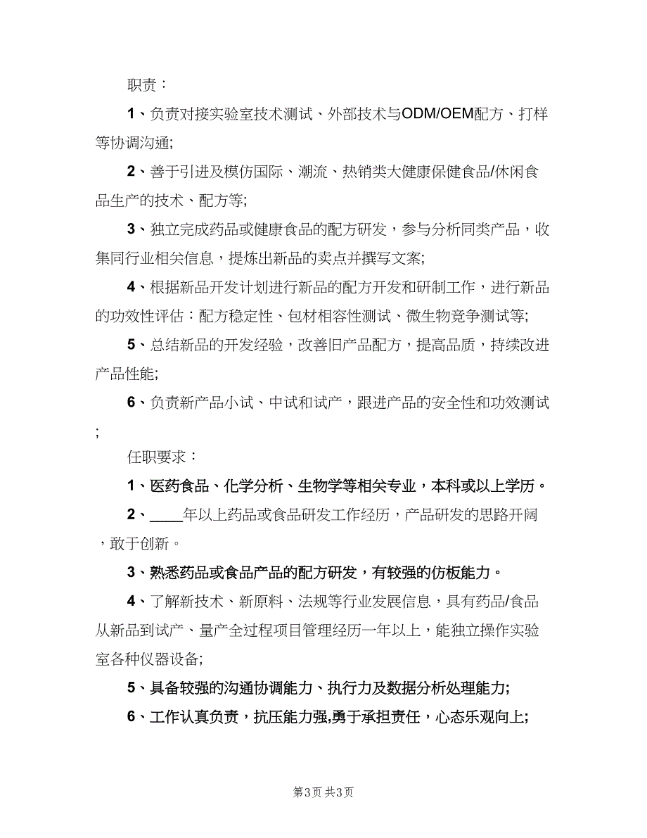 产品开发工程师工作的主要职责（3篇）_第3页