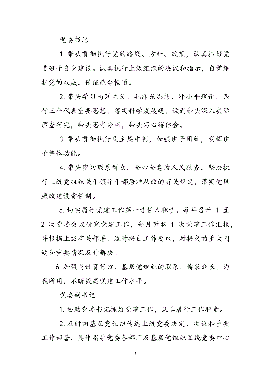 2023年党建工作责任制内容总结材料.docx_第3页