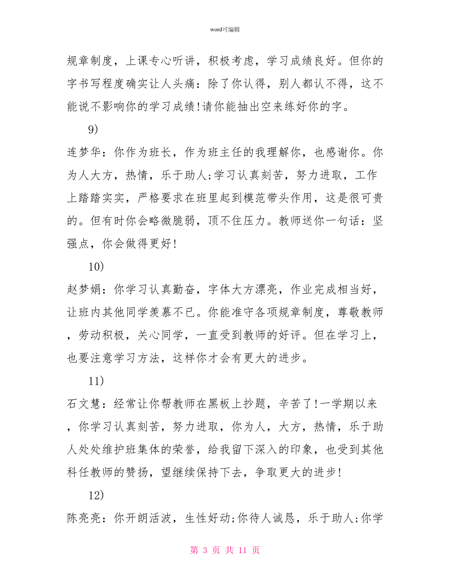 2022八年级上学期班主任评语_第3页