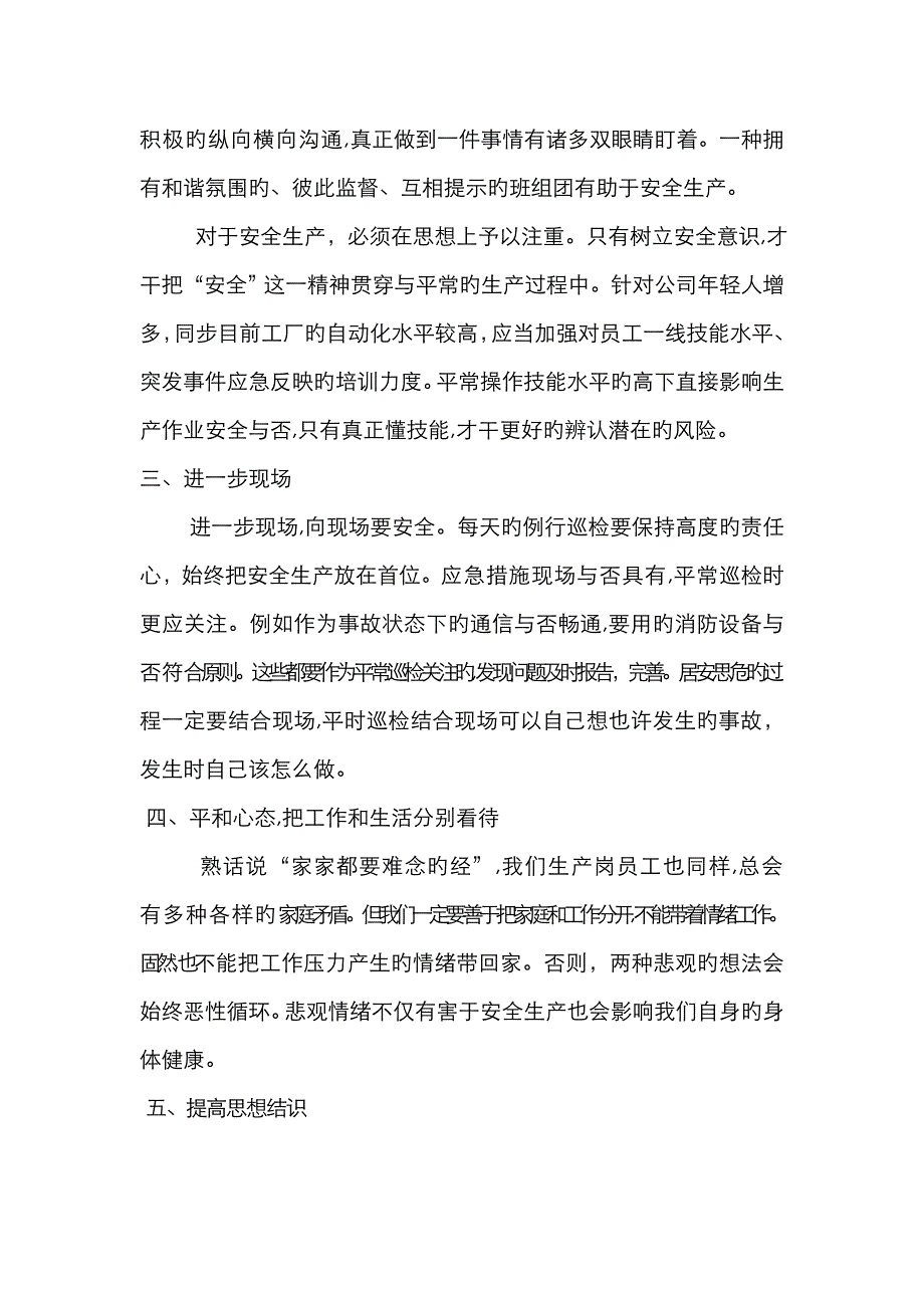 安全生产大讨论_第2页