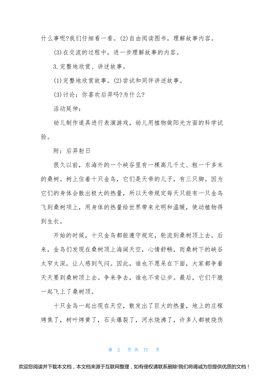 大班语言区活动教案30篇015519_第2页