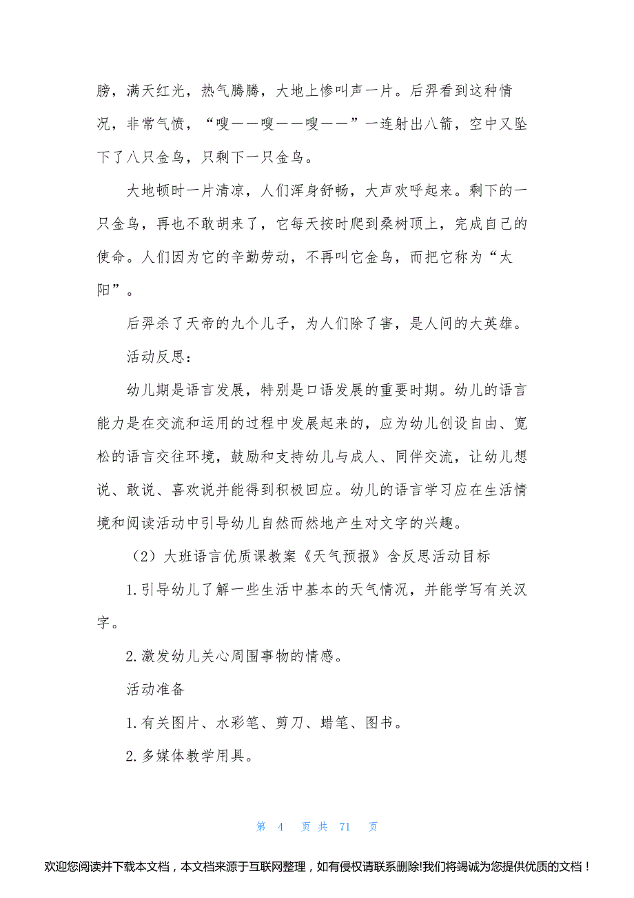 大班语言区活动教案30篇015519_第4页