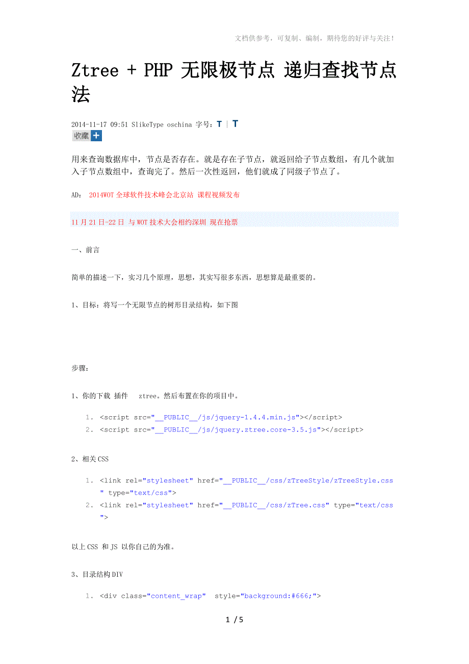 ZtreePHP无限极节点递归查找节点法_第1页