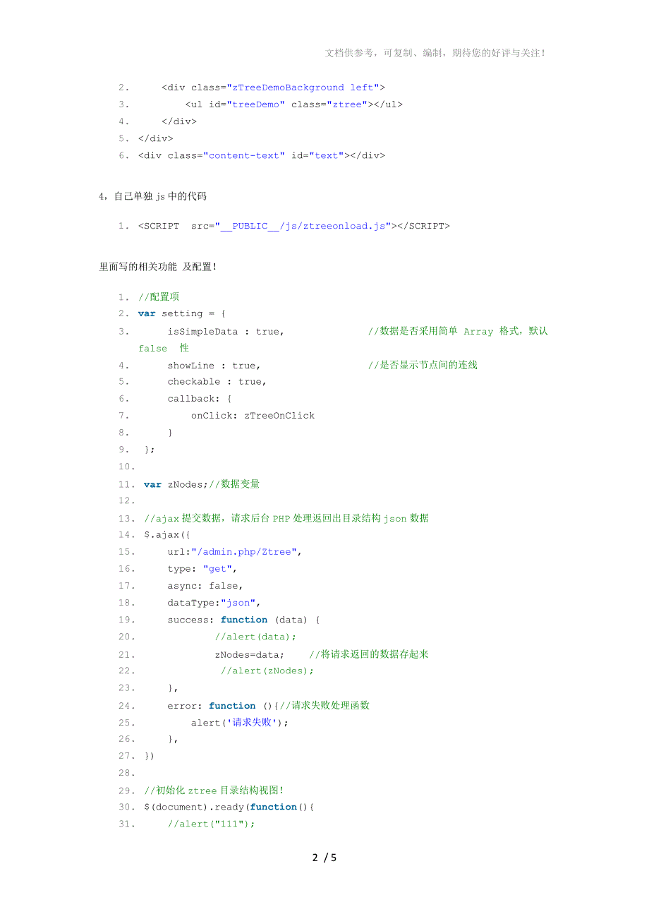 ZtreePHP无限极节点递归查找节点法_第2页