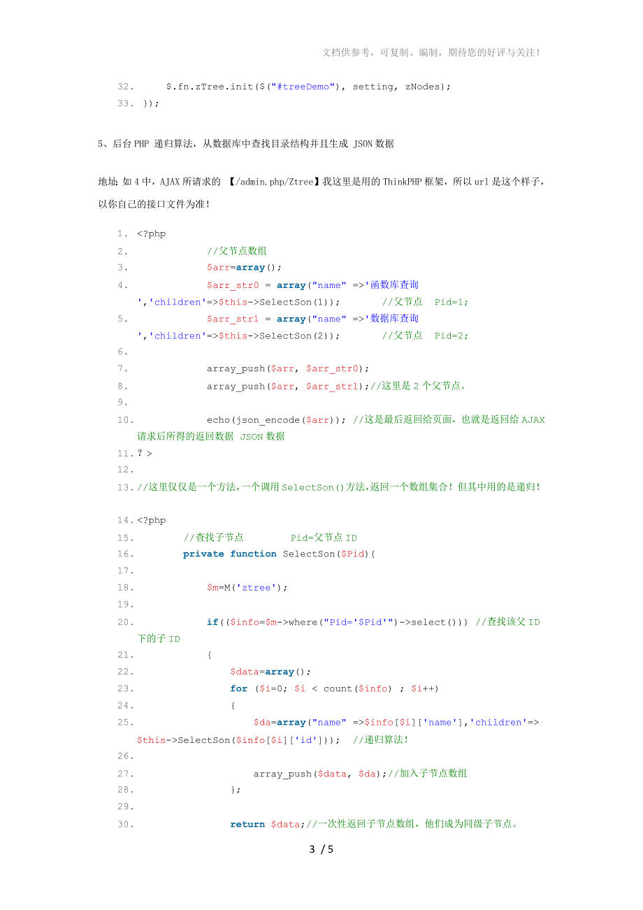 ZtreePHP无限极节点递归查找节点法_第3页