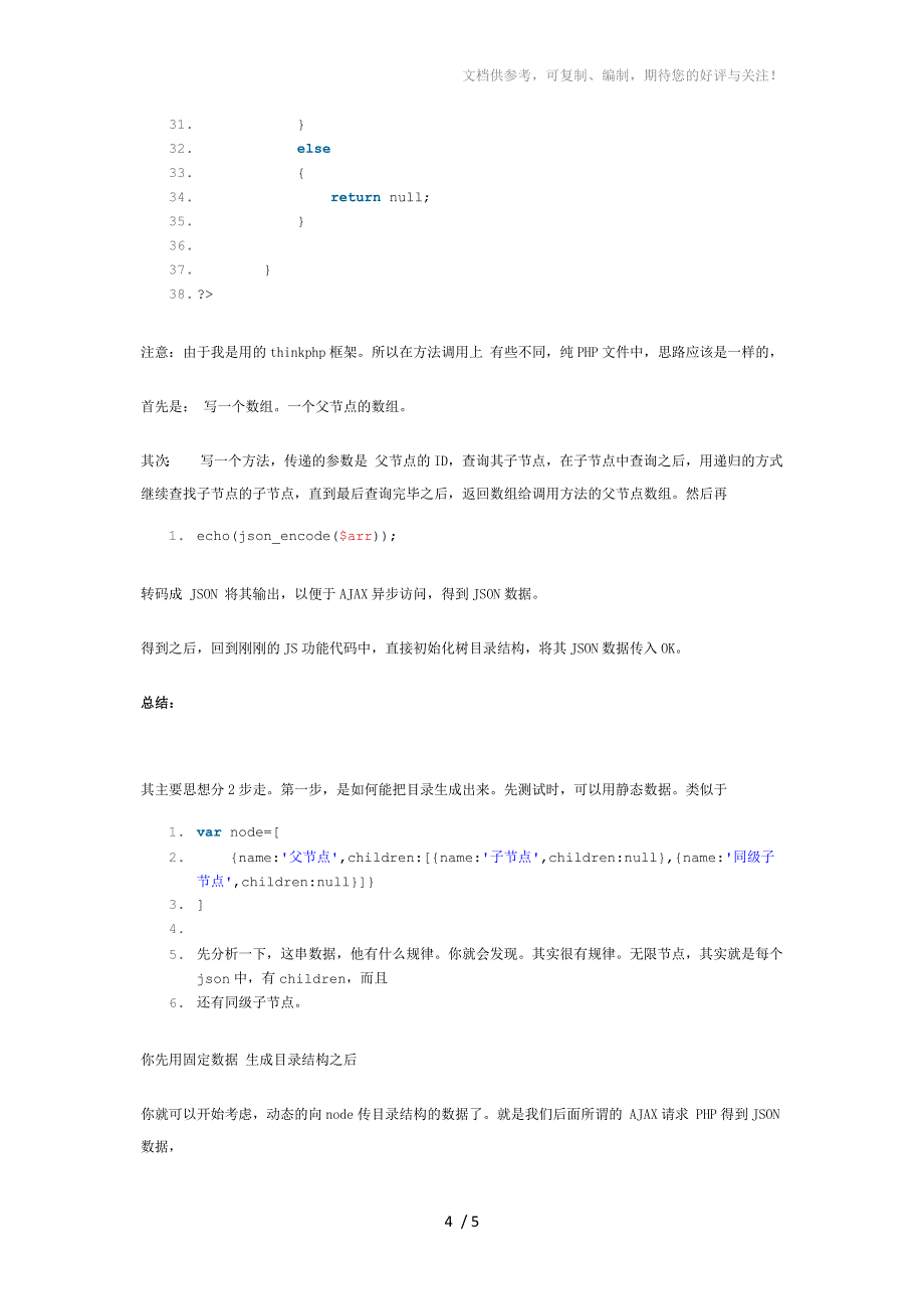 ZtreePHP无限极节点递归查找节点法_第4页