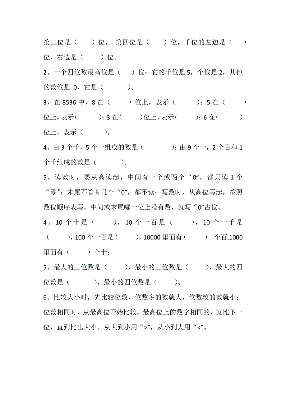 北师大版北师大版二年级下册数学全册知识点复习资料_第2页