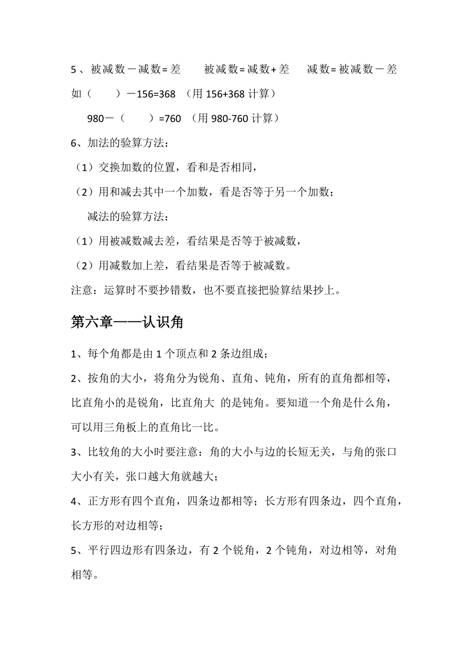 北师大版北师大版二年级下册数学全册知识点复习资料_第4页